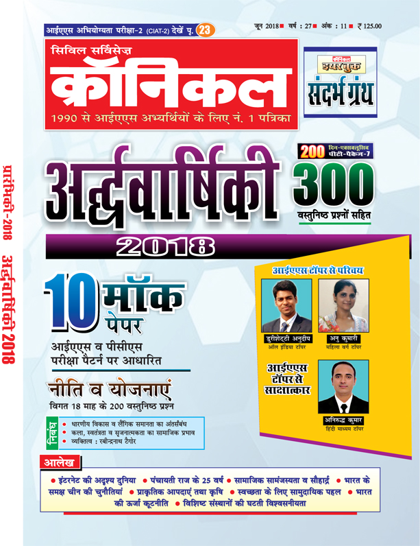 CSC Magazine ( Hindi ) June 2018